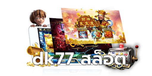 dk77 สล็อต